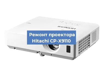 Замена проектора Hitachi CP-X9110 в Краснодаре